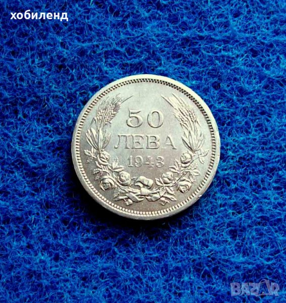 50 лева 1943 нециркулирали, снимка 1