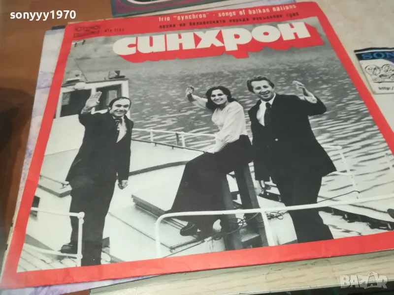 СИНХРОН 2410241124, снимка 1