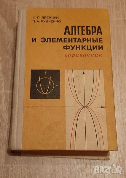 Учебник  по математика на руски език1976г, снимка 1