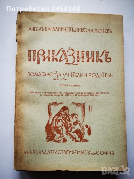 Детски книжки, снимка 1