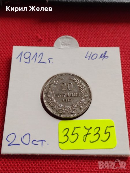 МОНЕТА 20 стотинки 1912г. Цар Фердинанд първи Български за КОЛЕКЦИЯ 35735, снимка 1