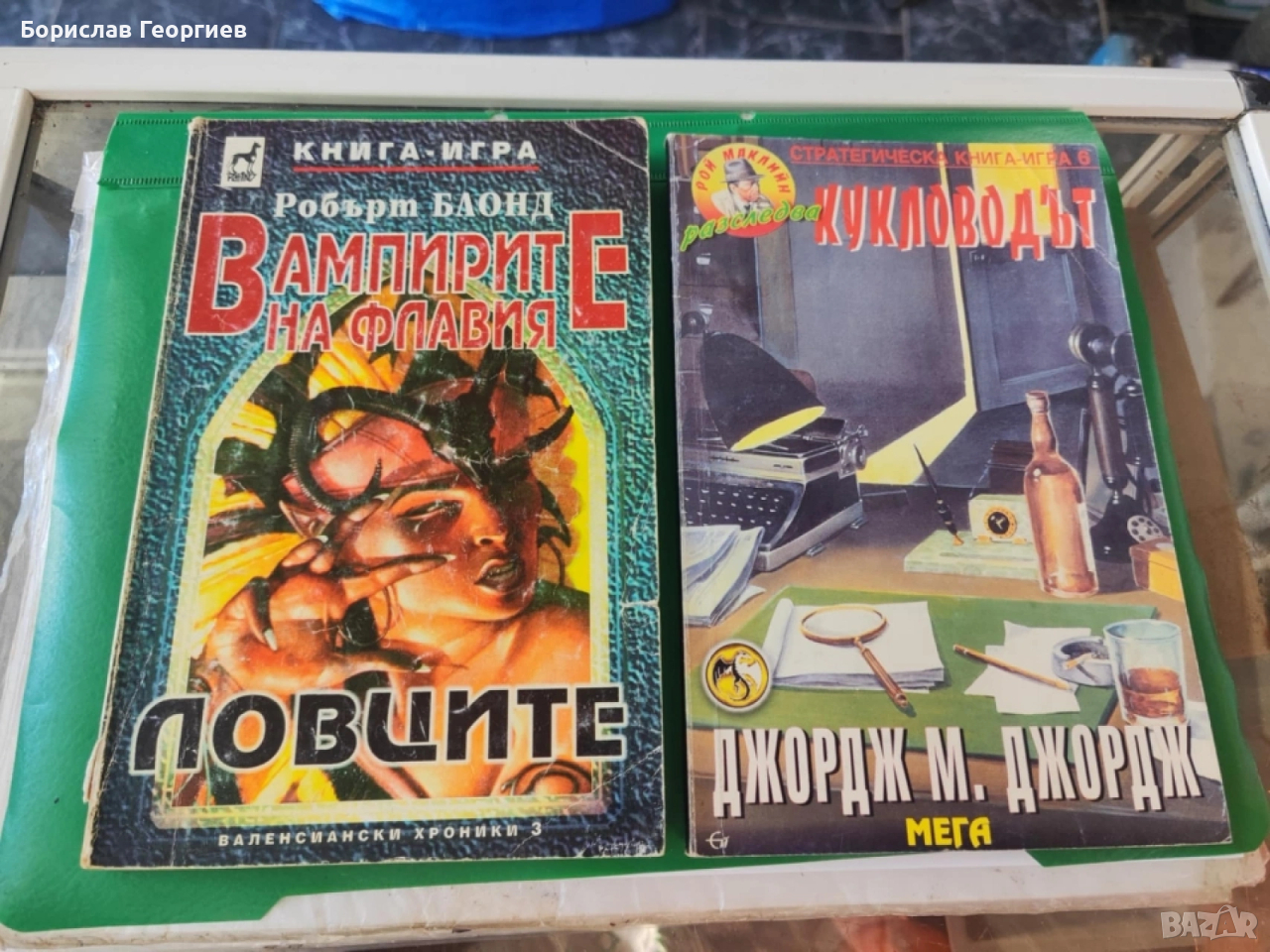 Книга игра два броя , снимка 1