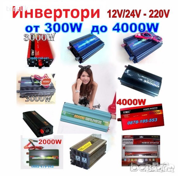 ПРОМОЦИЯ!!! ИНВЕРТОРИ UKC от 300W до 4000W -12V или 24v /220V, 29,98 лв, снимка 1