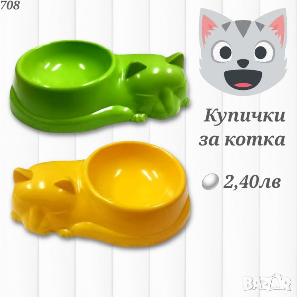  Купички за котки. Жълта купичка за котка. Зелена купичка за котка. Купичка за котка., снимка 1