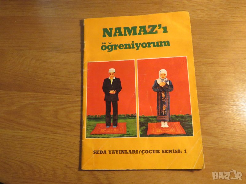 Мюсюлмански, турски учебник за молитви намаз, NAMAZ  - направете вашета молитва и смирение, снимка 1