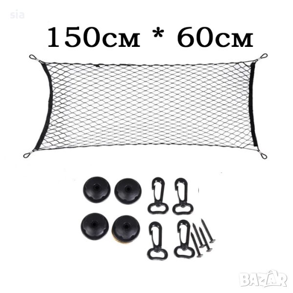 Мрежа за автомобил за багажник, 150х60CM, снимка 1