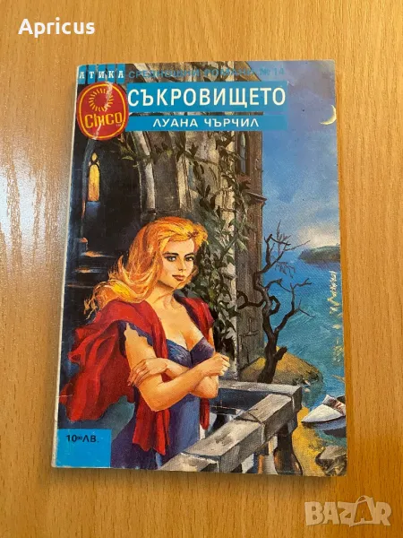 Съкровището - Луана Чърчил, снимка 1