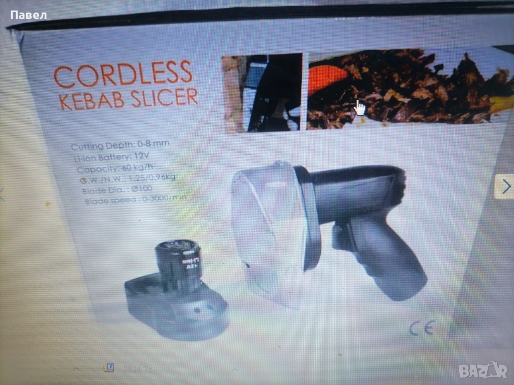 Акумулаторен нож - дюнер обурудване, снимка 1