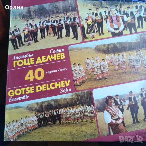 Грамофонни плочи - народна музика 2 , снимка 1