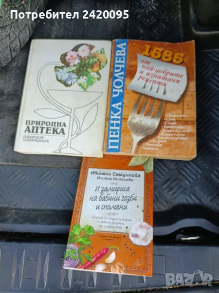 природна аптеки-10лв, снимка 1