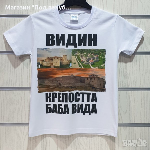 Нова детска тениска с дигитален печат крепостта "Баба Вида", гр. Видин, снимка 1