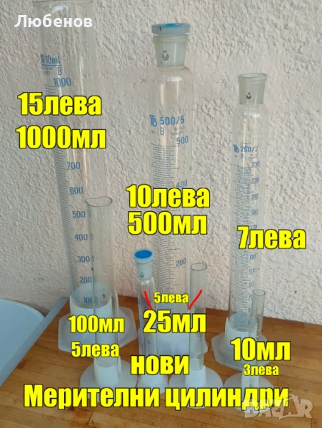 Лабораторна стъклария, снимка 1
