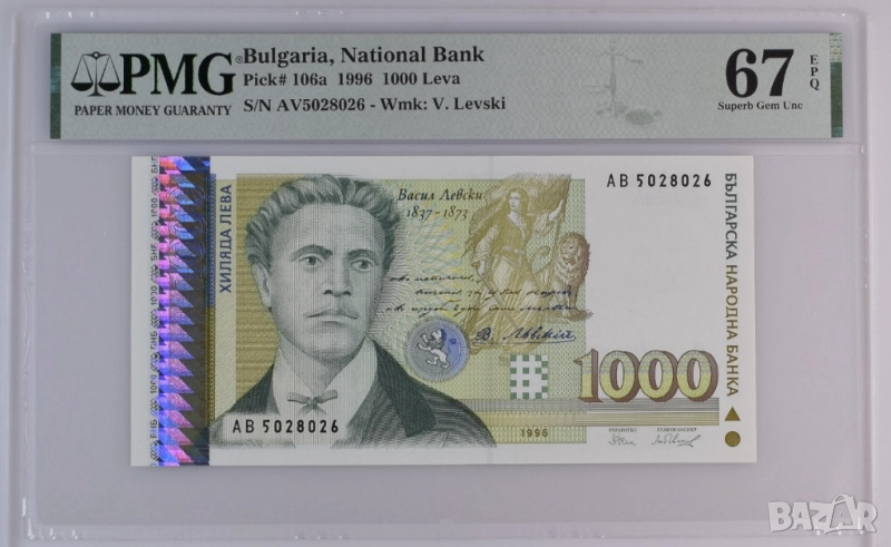 1000 лева 1996 година България PMG 67 EPQ #3, снимка 1