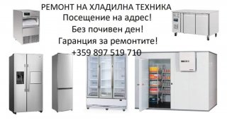 Ремонт на хладилници и климатици в Ремонти на хладилници в гр. Русе -  ID35357502 — Bazar.bg