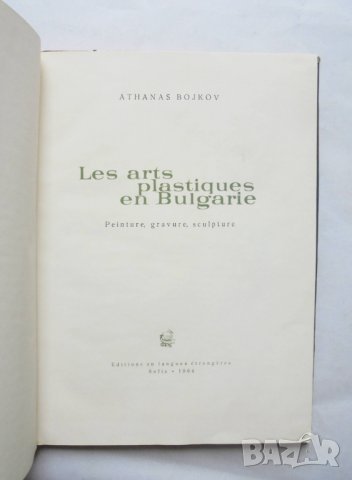 Книга Les arts plastiques en Bulgarie - Athanas Bojkov 1964 г. Изкуство Атанас Божков, снимка 2 - Други - 32181102