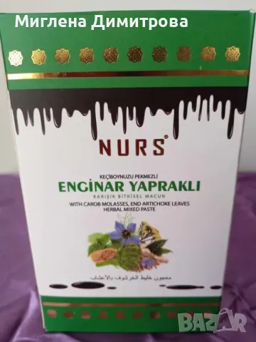 “NURS“ БИЛКОВА ПАСТА ЗА ПРЕЧИСТВАНЕ на ЧЕРНИЯ ДРОБ С ЛИСТА НА АРТИШОК – 400гр