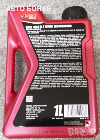 ТРАНСМИСИОННО МАСЛО VENOL GERMANY 75W-80 GL-5-1L, снимка 2 - Части - 31545372