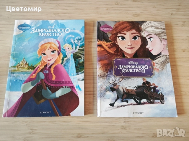Поредица Чародейства: Замръзналото Кралство 