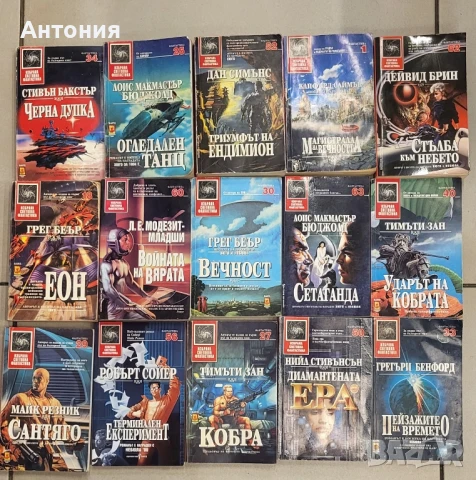 Избрана Световна Фантастика 