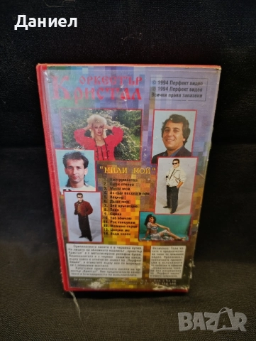 VHS:Оркестър Кристал - Мили мой, снимка 2 - Други жанрове - 52179676