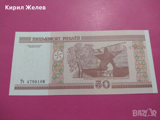 Банкнота Беларус-15688, снимка 2 - Нумизматика и бонистика - 30555769