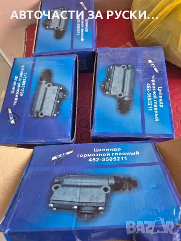 Помпа спирачна Уаз стар обр.нова 