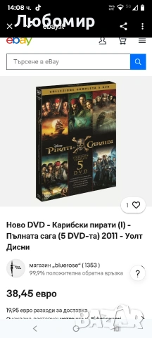 Ново DVD - Карибски пирати (I) - Пълната сага (5 DVD-та) 2011 - Уолт Дисни, снимка 2 - DVD филми - 53293392