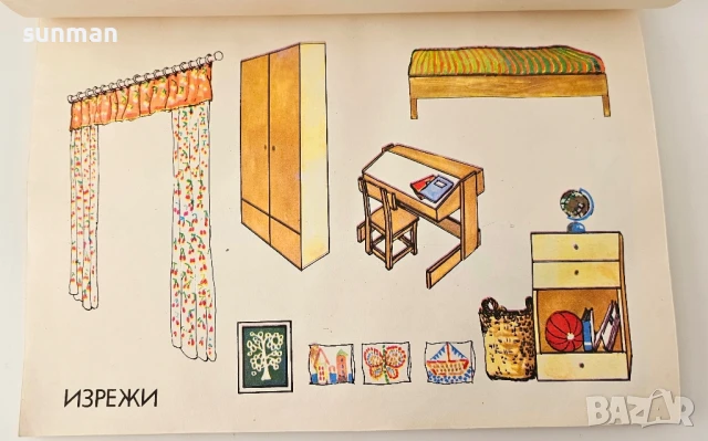 Две в едно/ Албуми за първи клас/ 1981 година, снимка 6 - Колекции - 51057137