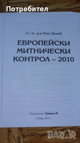 УНСС-учебници за студенти и кандидат-студенти, снимка 5 - Специализирана литература - 37803020