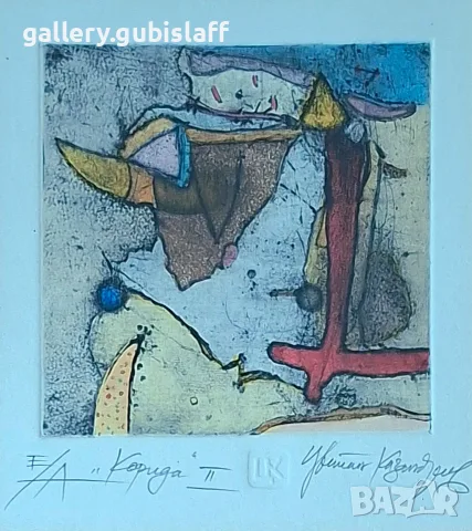 Картина, графика, "Корида", худ. Цветан Казанджиев, 2005 г., снимка 2 - Картини - 56075435