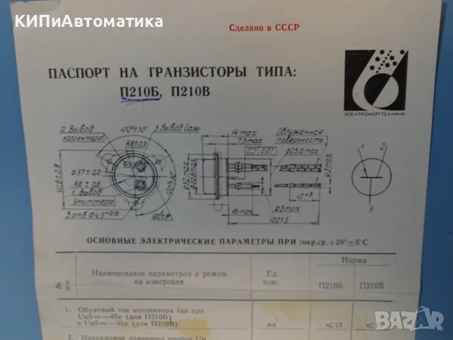 транзистор германиев USSR П210Б(Р210В) 12А/65V/45W/0.1MHz USSR, снимка 5 - Резервни части за машини - 56129798