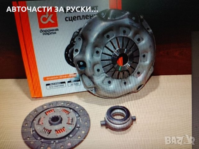 Съединител Москвич 412 компл.нов