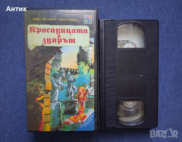 Видеокасета VHS Красавицата и Звярът , снимка 2 - Други жанрове - 54332713