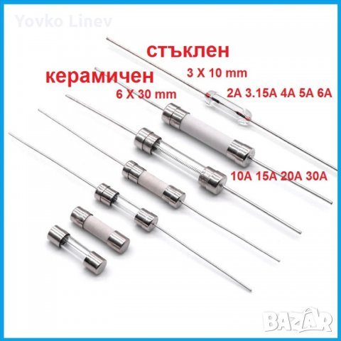 ПРЕДПАЗИТЕЛИ КЕРАМИЧНИ АКСИАЛНИ AXIAL FUSE  - 3.6х10мм 5х20мм 6x30мм, снимка 3 - Друга електроника - 31627951