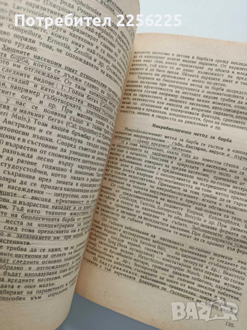 Ентомология, снимка 3 - Специализирана литература - 54087443
