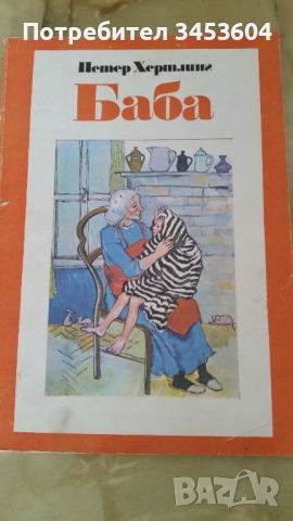 ДЕТСКИ КНИЖКИ ОТ СОЦА, снимка 2 - Детски книжки - 50180562