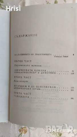 Надеждата - Андре Малро , снимка 5 - Художествена литература - 49827577