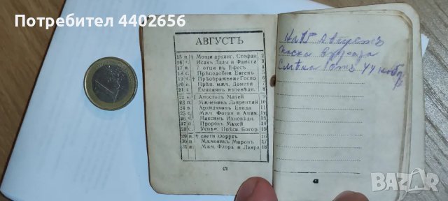 Календарче от 1920 година , снимка 12 - Антикварни и старинни предмети - 49679092