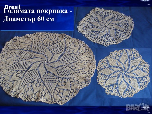 НОВИ Елегантни дантелени покривки Отличен Подарък, снимка 2 - Покривки за маси - 28666564