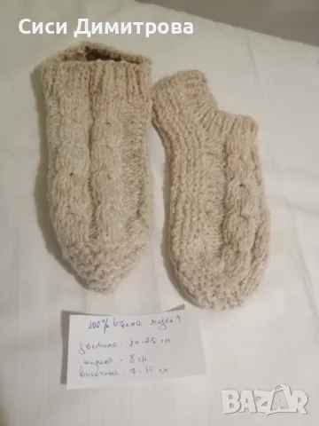 Вълнени терлици и чорапи