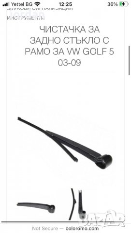 Фолксваген -чистачка- антифриз, снимка 6 - Аксесоари и консумативи - 36307819