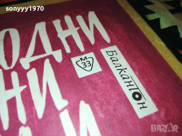 НАРОДНИ ПЕСНИ ХОРА И РЪЧЕНИЦИ 0212251609, снимка 9 - Грамофонни плочи - 52628516