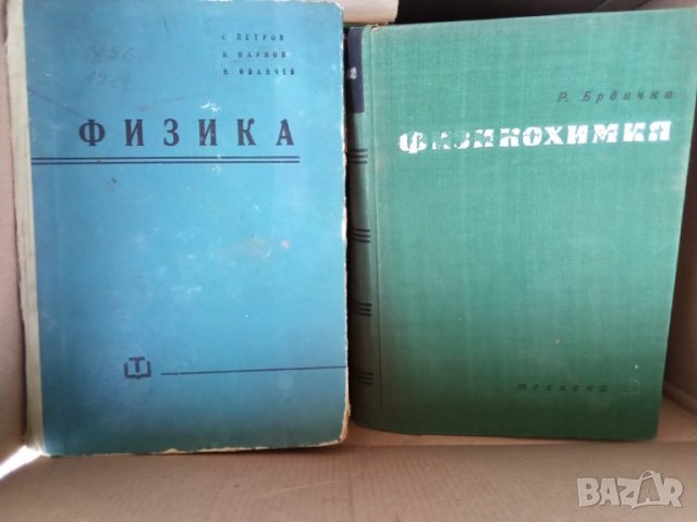 Физика, математика ,информатика,кубчето на Рубик - учебници и други книги, снимка 2 - Учебници, учебни тетрадки - 37587005