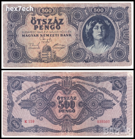 ❤️ ⭐ Унгария 1945 500 пенго ⭐ ❤️