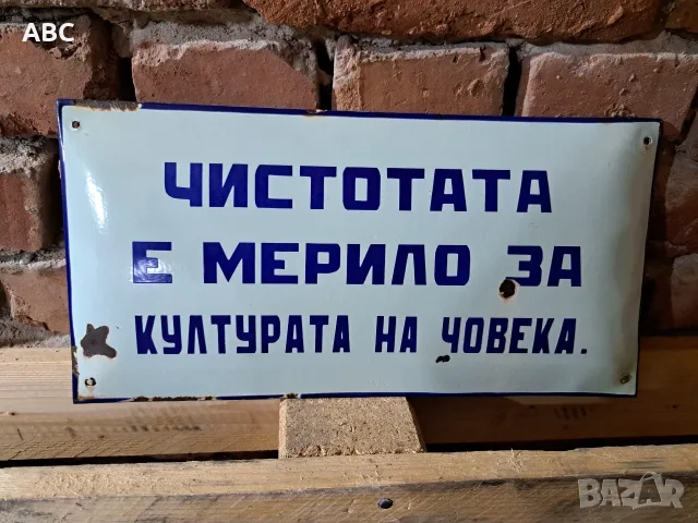 Емайлирана табела