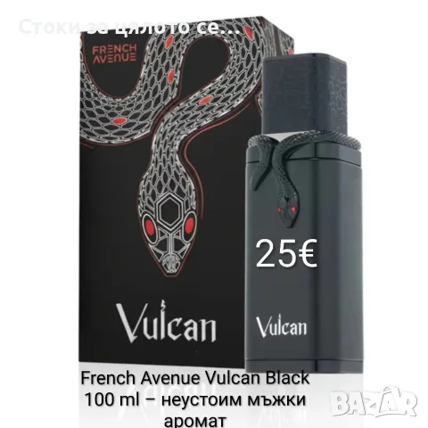 French Avenue Vulcan Black 100 ml – Сила, стил и неустоим мъжки парфюм 