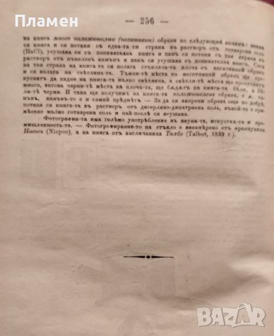 Учебникъ по физиката. За долните классове на средните училища М. Т. Бракаловъ /П. Жилковъ  , снимка 12 - Антикварни и старинни предмети - 39875951