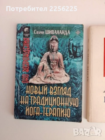 ЛОТ Йога - терапия, снимка 2 - Специализирана литература - 51146972