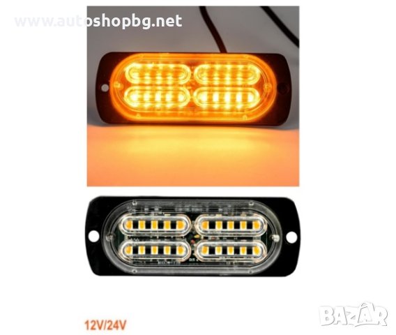 20 LED Аварийна Лампа За Пътна Помощ , Жълта Блиц Мигаща Светлина 12V 24V