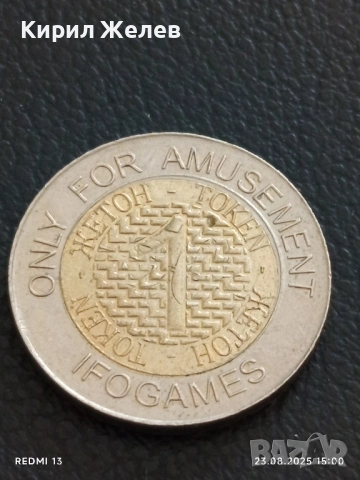 Жетон токен IFOGAMES рядък за КОЛЕКЦИЯ ДЕКОРАЦИЯ 14788, снимка 3 - Колекции - 51464371